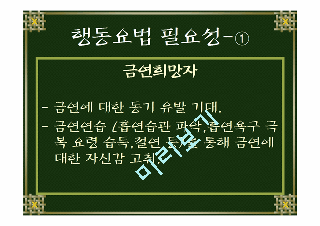 [사례] 금연 상담사례 발표.ppt